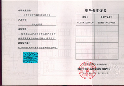 惠州SCB13干式变压器型号备案证书