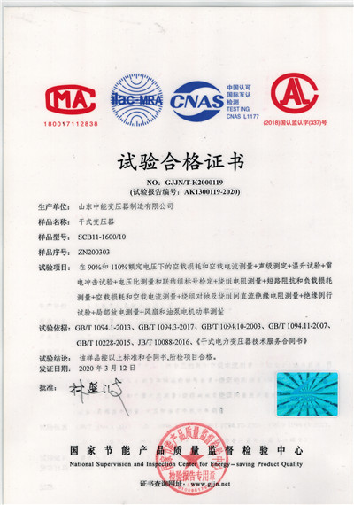 惠州干式变压器试验合格证书