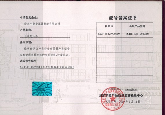 惠州干式变压器型号备案证书