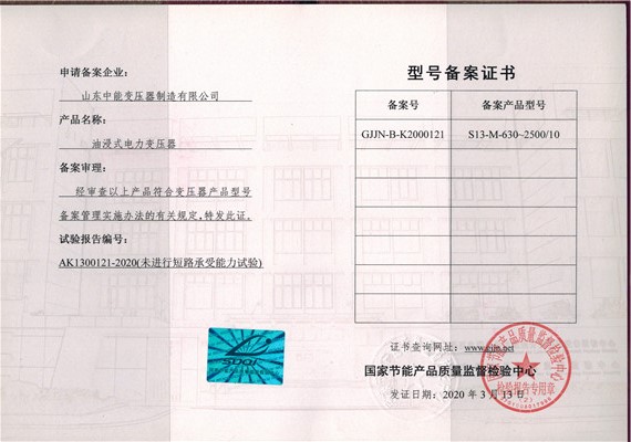 惠州S13油浸式变压器型号备案证书