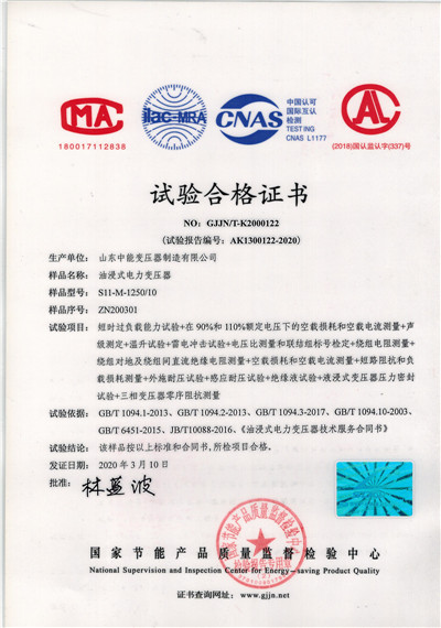 惠州S11油浸式变压器试验合格证书