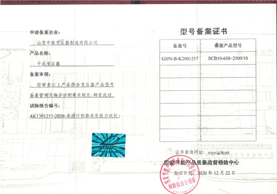 惠州SCB10干式变压器证书