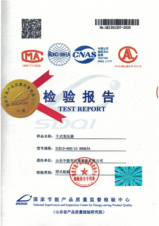 惠州SCB10干式变压器检验报告