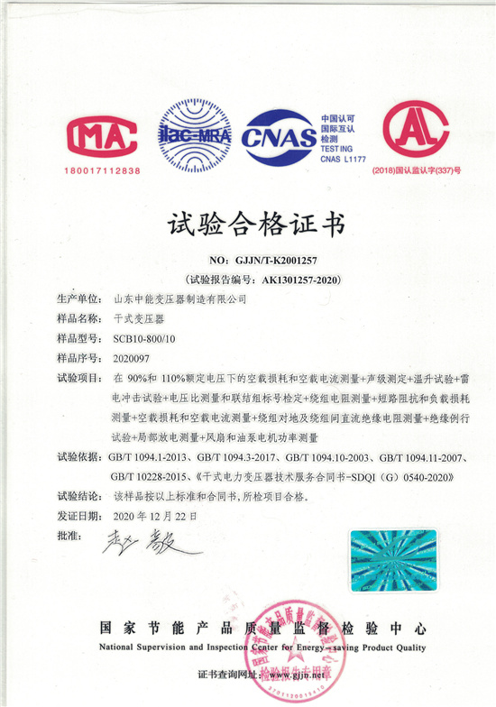 惠州SCB10干式变压器合格证书