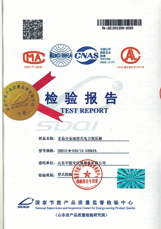 惠州SBH15非晶合金变压器形式检验报告
