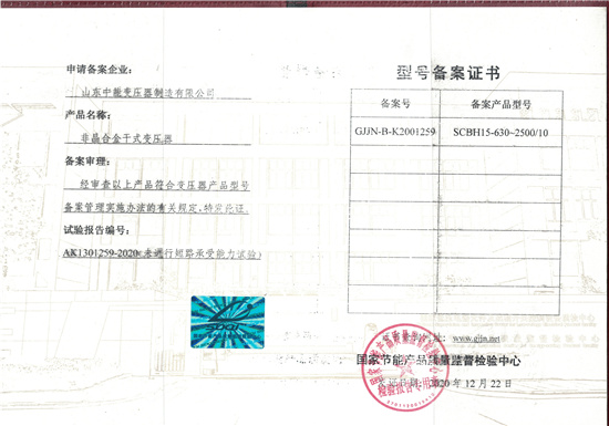 惠州非晶合金干式变压器型号备案证书