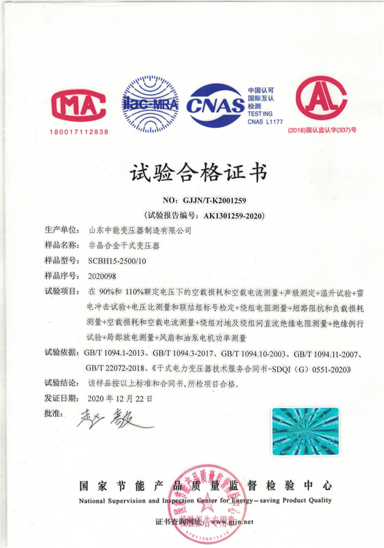 惠州非晶合金干式变压器试验合格证书