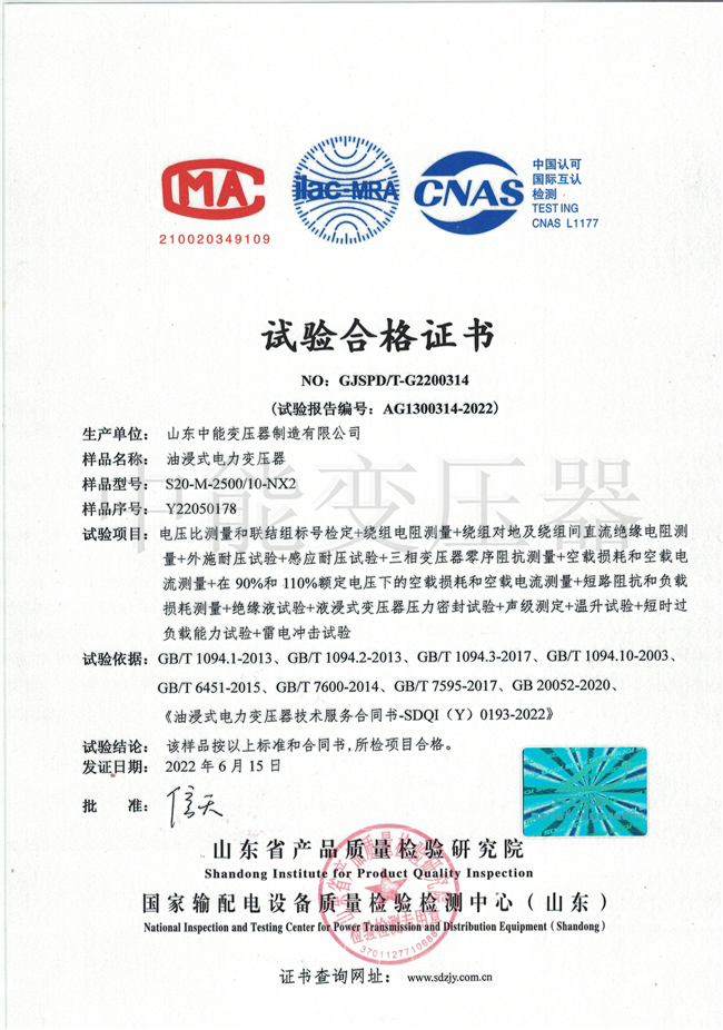 惠州S20油浸式变压器试验合格证书