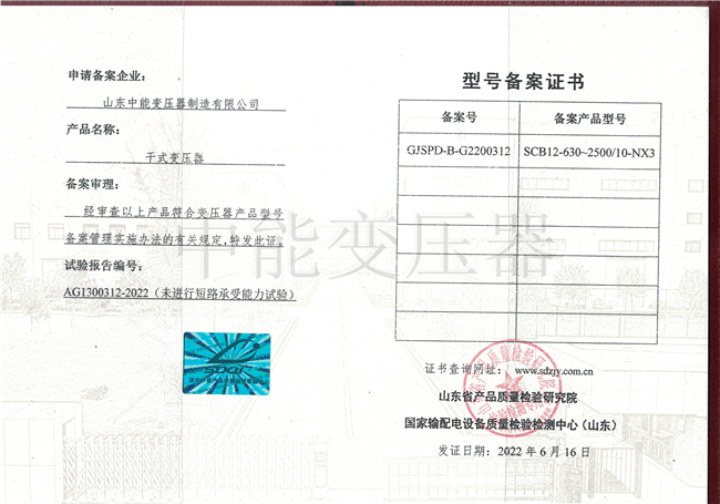 惠州SCB12干式变压器型号证书