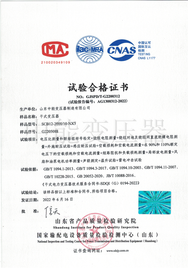 惠州SCB12干式变压器合格证书