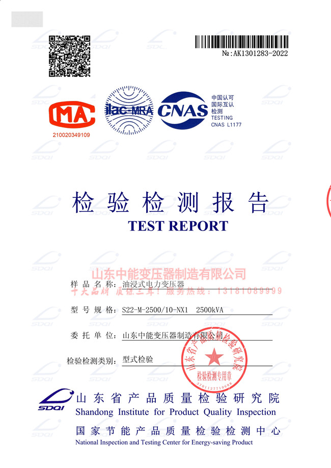 惠州S22-2500/10变压器检验证书 一级能效
